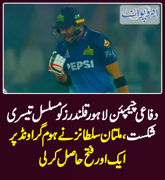 DailyUrduPoint's tweet photo. خبر کی مزید تفصیل جانئیے
https://t.co/duIs03soNS
#LahoreQalandars #MultanSultans #LQvsMS #MSvsLQ #PSL #PSL9 #PSL2024 #MultanStadium https://t.co/0qV883K9Ab