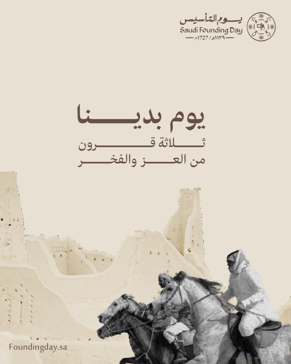 يوم بدينا …

ثلاثة قرون من العز والفخر 💚💚💚

#يوم_بدينا 
#يوم_التأسيس