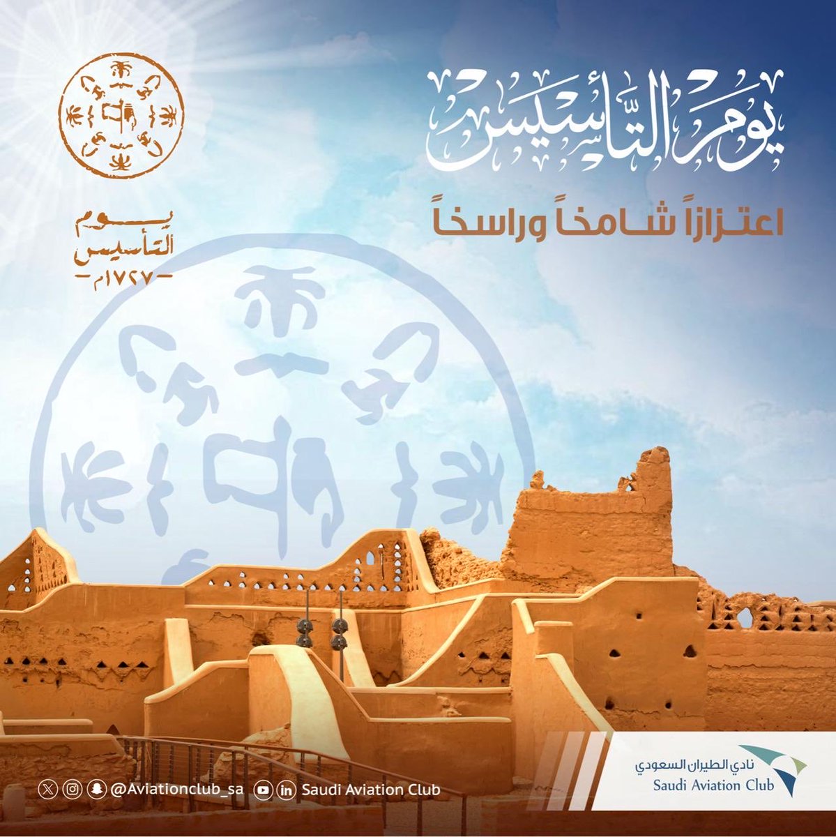 #يوم_بدينا 
#يوم_التأسيس