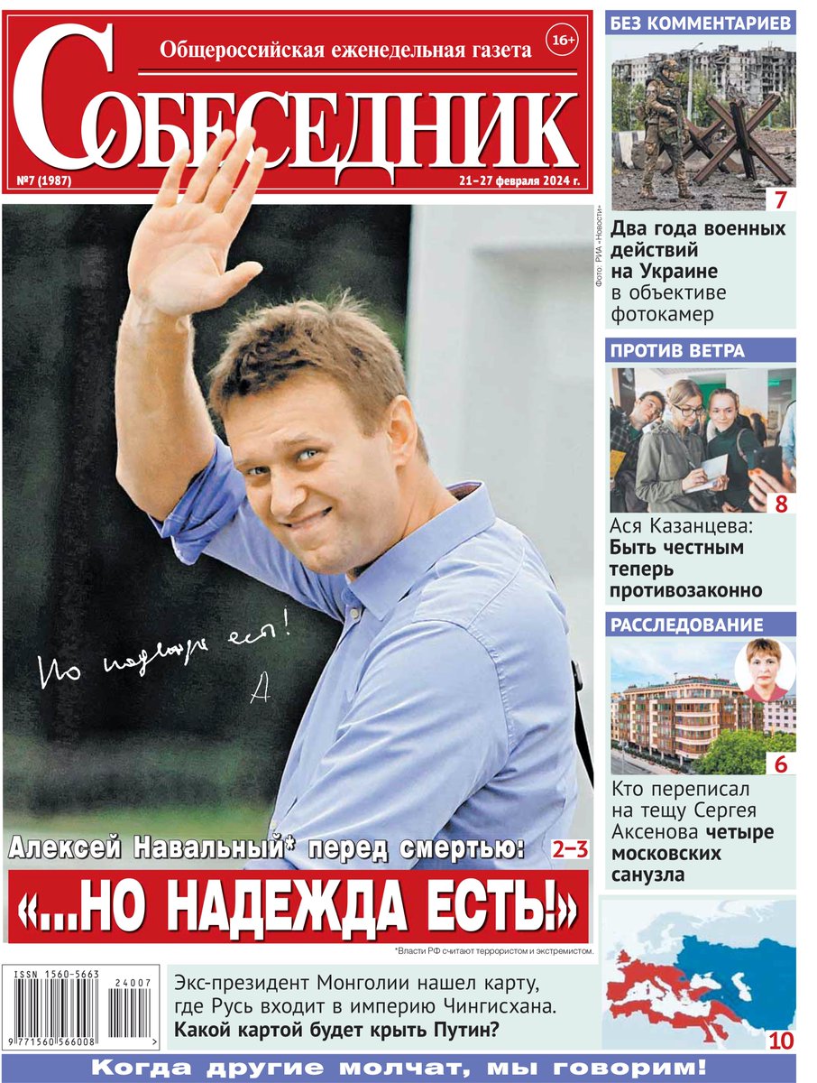 iliyailineya's tweet photo. ❗️Все три полосы незаконно изъятого из продажи тиража газеты "Собеседник" с Алексеем @Navalny в размере 3183х4217 px.  Для печати и распространения. https://t.co/3L0pnWwo9e