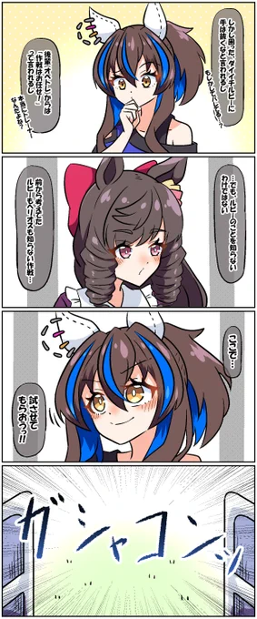 愛バの代わりにレースに出るお話し その11
#ウマ娘 #ダイタクヘリオス #ダイイチルビー 