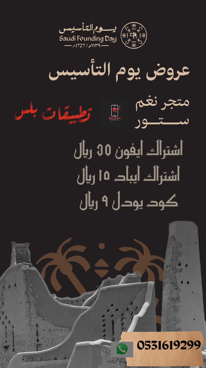 nagmstore's tweet photo. عرض متجر نغم ستور 

ليوم التأسيس 🫡

يحتوي المتجر على اكثر من 700 تطبيق محدث
يحتوي على برامج البلس محدثه 
يوتيوب سناب بلس 
يودل بلس ( فك حظر )
تخطي حظر ip السناب 
ولمزيد.
اشتراك الايفون ب ٣٠ ﷼ فقط 🥳

للاشتراك > https://t.co/4jqQqqD76I https://t.co/njfJAVRqK1
