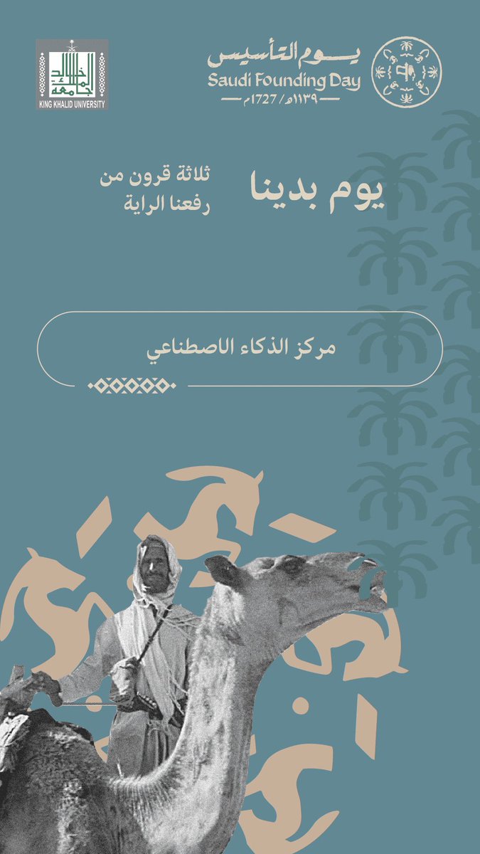 KKU_CAI's tweet image. #يوم_التأسيس_السعودي