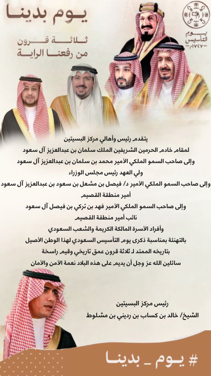 alhawamlah's tweet image. تهنئة رئيس و أهالي مركز البسيتين بمناسبة #يوم_التأسيس  
ثـلاثـة قـرون ..
مـن الـعز والـفخـر .
 
#يوم_بدينا