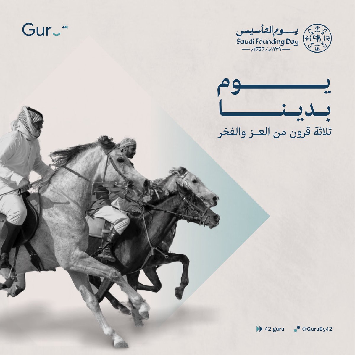 GuruBy42's tweet photo. مسيرة ٣ قرون، من #يوم_بدينا وحنا نشهد العزّ ونحتفل بتاريخ وطننا وثراء ثقافتنا في #يوم_التأسيس https://t.co/jvqSG6P34m