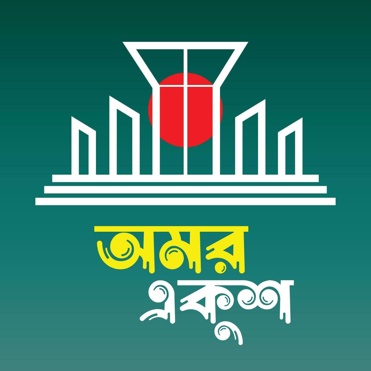 Celebrating International Mother Language Day! Honoring cultural diversity &amp; linguistic identity, we remember Bangladesh's heroes of '52, who stood up for their right to speak Bengali.

#MotherLanguageDay #LinguisticDiversity #Bangladesh