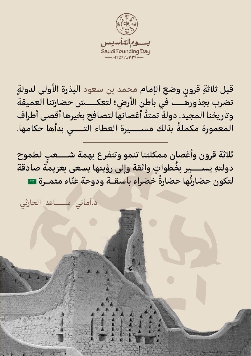 Amani_Alharthii's tweet photo. #يوم_التأسيس 
#يوم_بدينا https://t.co/EFp4WZnUvF