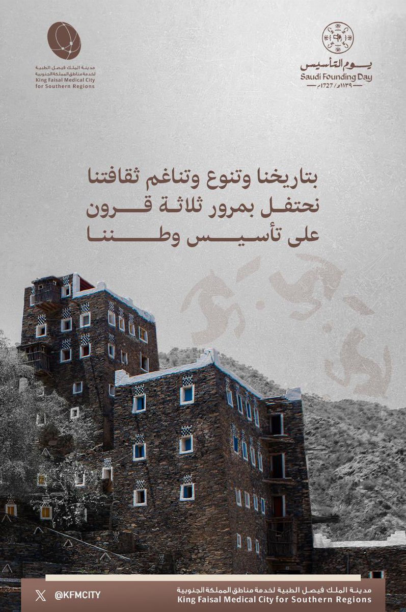 بتاريخنا وتنوع وتناغم ثقافتنا 
نحتفل بمرور ثلاثة قرون 
على تأسيس وطننا 
 
#يوم_التأسيس 
#يوم_بدينا