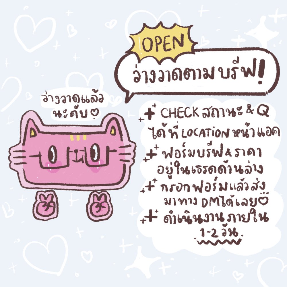 น้องว่างเปิดรับเฮดบรีฟแล้ววว วววว 🗯️ ✧˖°.

૮ ․ ․ ྀིა เปิดรับจนกว่าจะขึ้นสถานะ close
૮ ․ ․ ྀིა รายละเอียดการสั่งงานตามภาพ
૮ ․ ․ ྀིა ลายเส้นอาจจะยังไม่นิ่ง และหากของตกแต่งมีความยากเกินไปน้องวาดจะแจ้งให้ทราบและขออภัยในความไม่สะดวกล่วงหน้าค่ะ 🙇‍♀️

หากมีข้อสงสัยเพิ่มเติม dm