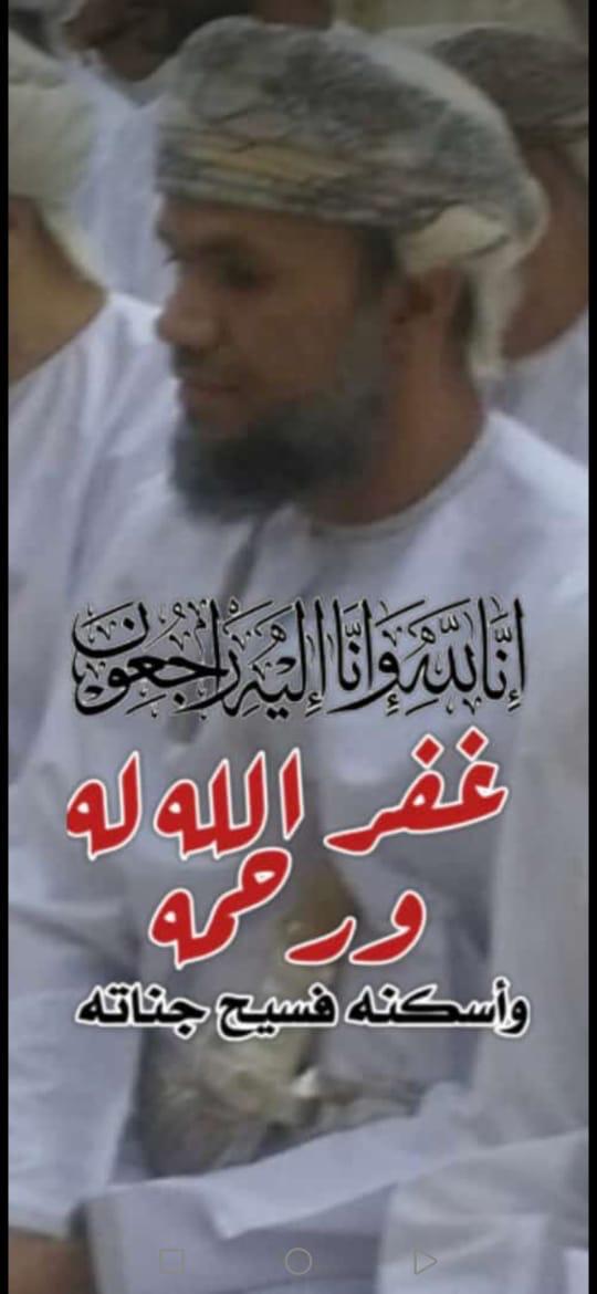 ببالغ الحزن والأسى كل التعازي لأسرة الفقيد الدكتور سليمان العبري- رحمه الله- سائلين المولى الكريم أن يتغمده بواسع رحمته ويلهم أهله وذويه الصبر والسلوان ولا نقول إلا ما يرضي ربنا إنا لله وإنا إليه راجعون.