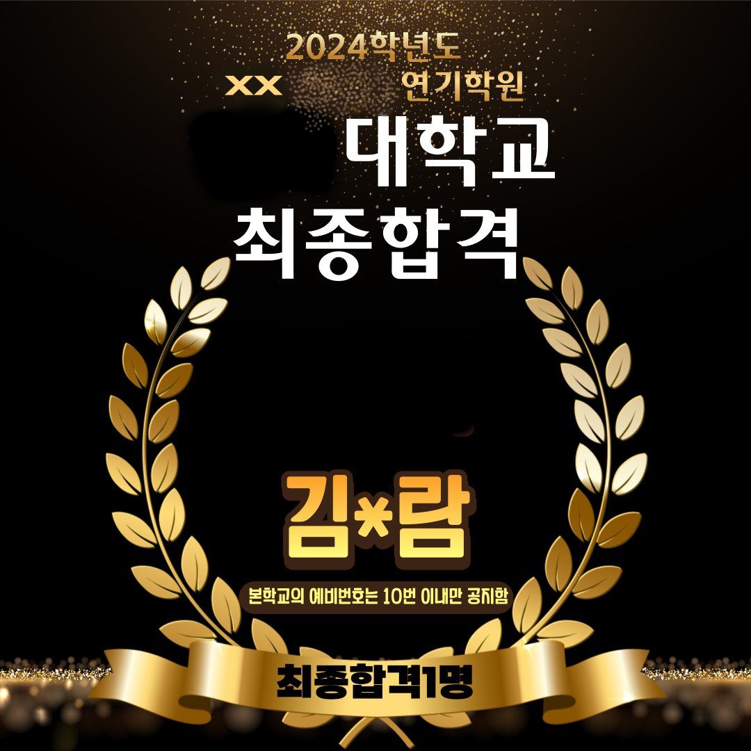 [ INFO ] 240221

It was confirmed by Garam's Acting Academy that she passed the final round of XX University entrance exam!

Congratulations, Garam! 🎉🤍