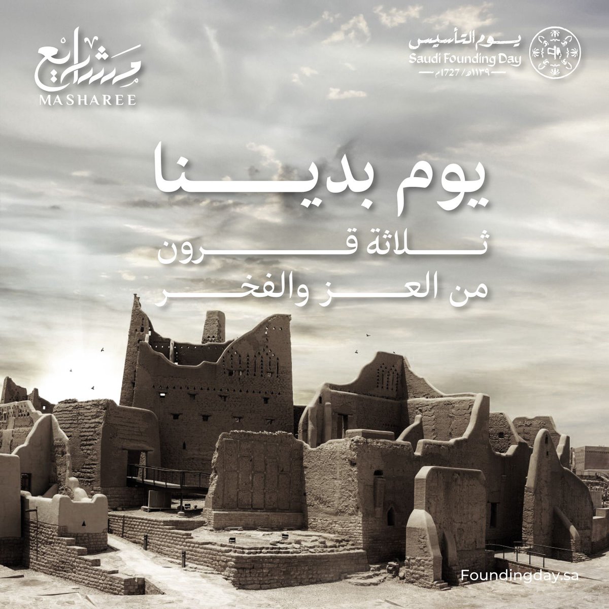MashareeSA's tweet photo. نبني كما كانت أوائلنا
تبني ونفعل فوق ما فعلوا

ثلاثة قرون من المجد والبناء 
#يوم_التأسيس 
#يوم_بدينا https://t.co/ijx8UIo6uh