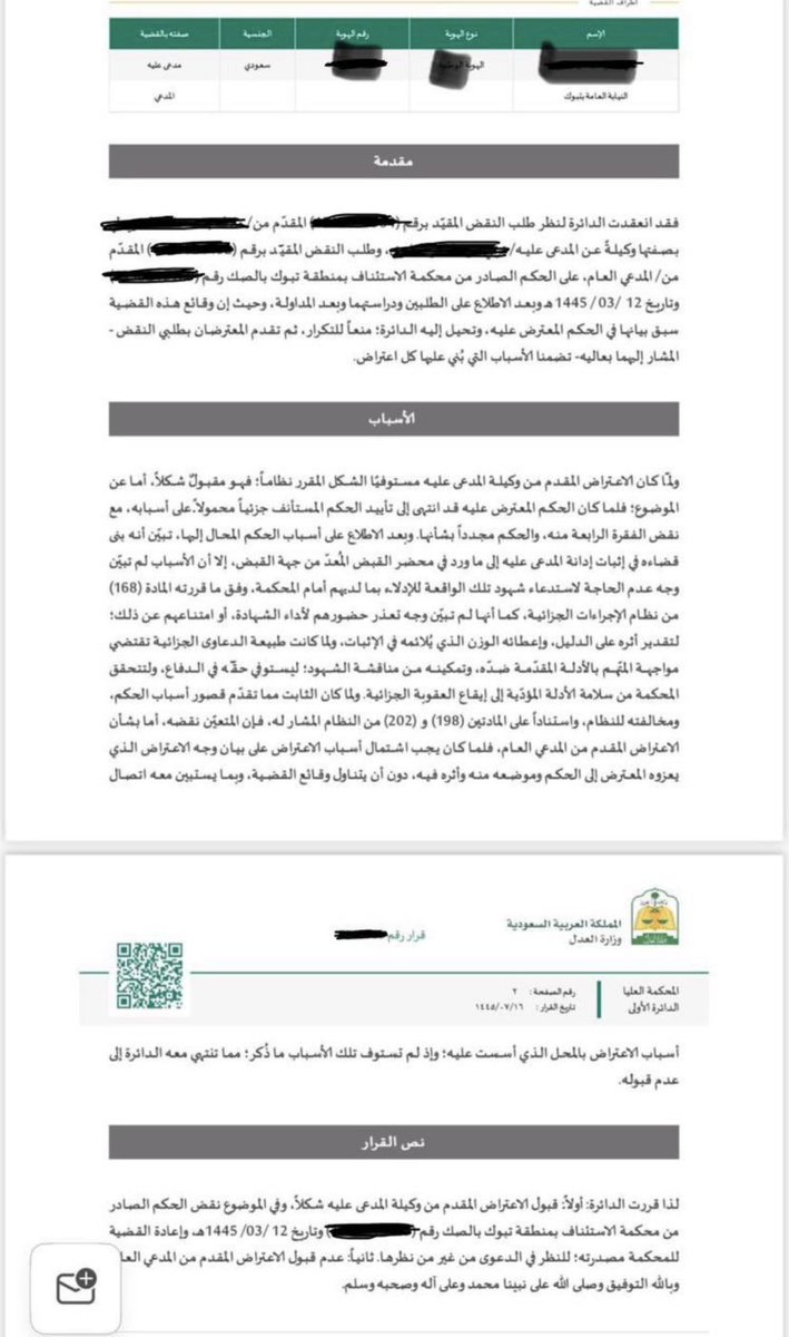 بعد هذه التغريدة حصل نقاش الحقيقة استفدنا منه من عدة نواحي

أولها أن الأخوة المحامين أثبتوا أخلاقهم العالية وأدبهم الجم وقربهم من بعضهم🌹

ثانيها وهو في الموضوع  أرسل لي أخ حكم نقض من المحكمة العليا استندت دائرة الاستئناف فيه ع المادة ٢٦ من نظام الاثبات وهاهو الحكم بين آياديكم.