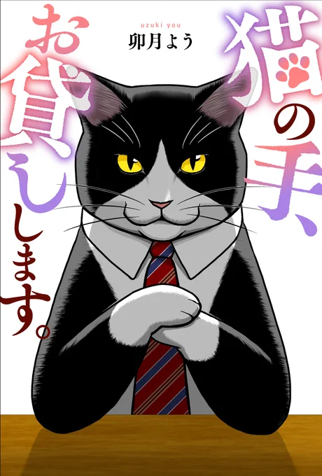 最後までお読みいただきありがとうございました。一緒に暮らしていた猫のことを思い出しながら描きました。ご感想いただけたら嬉しいです。