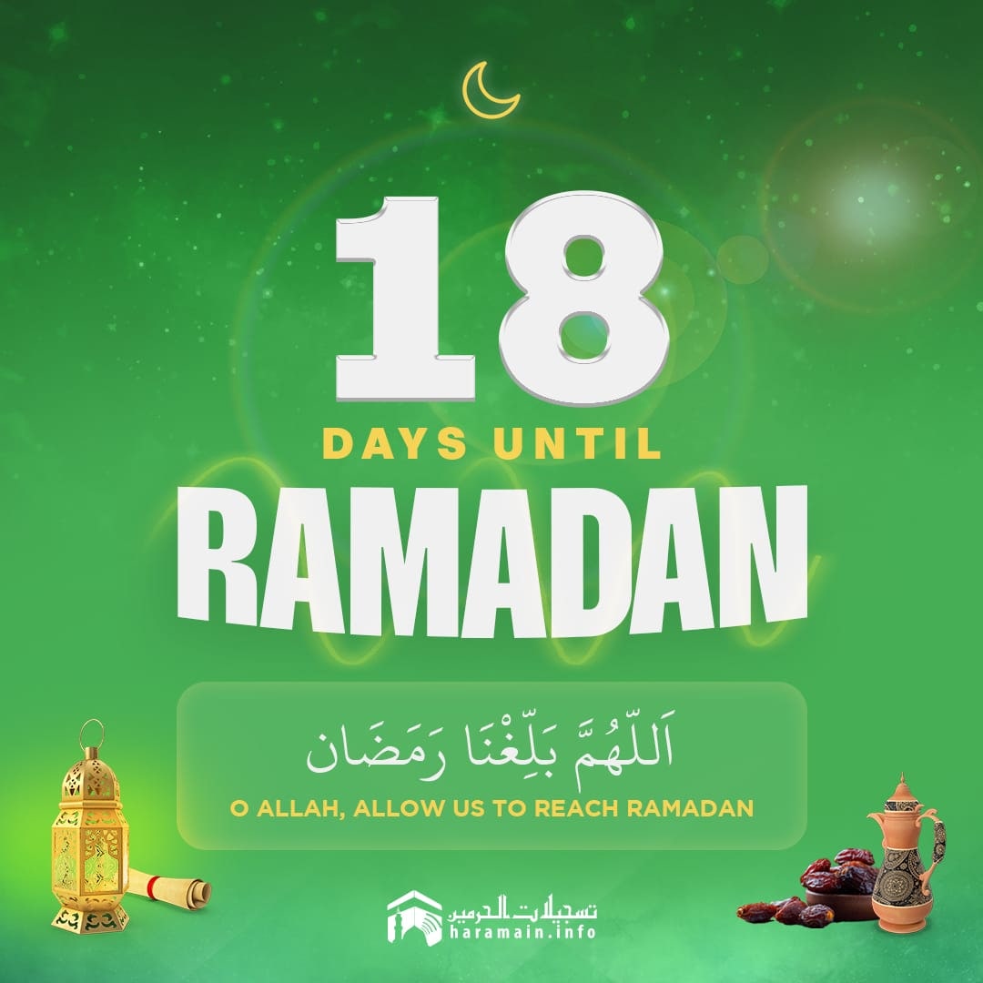 Just 18 days until the blessed month of Ramadan 🌙 

Let's prepare our hearts and minds for a month of reflection and gratitude. 

#RamadanCountdown #18DaysToGo

اللهم بلغنا رمضان