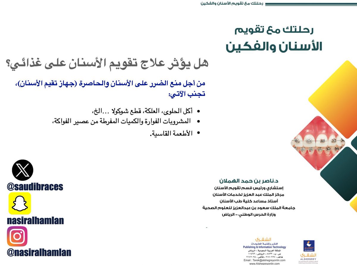 saudibraces's tweet photo. هل يؤثر علاج #تقويم_الاسنان علي غذائي؟
#تقويم_الشفاف 
#يوم_التأسيس_السعودي 🇸🇦 https://t.co/z6gwjPUzZs
