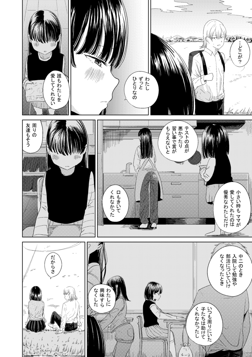 偏愛のはじまり(観音リツ)｜無料エロ漫画試し読み