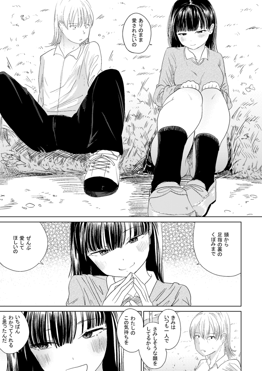 偏愛のはじまり(観音リツ)｜無料エロ漫画試し読み