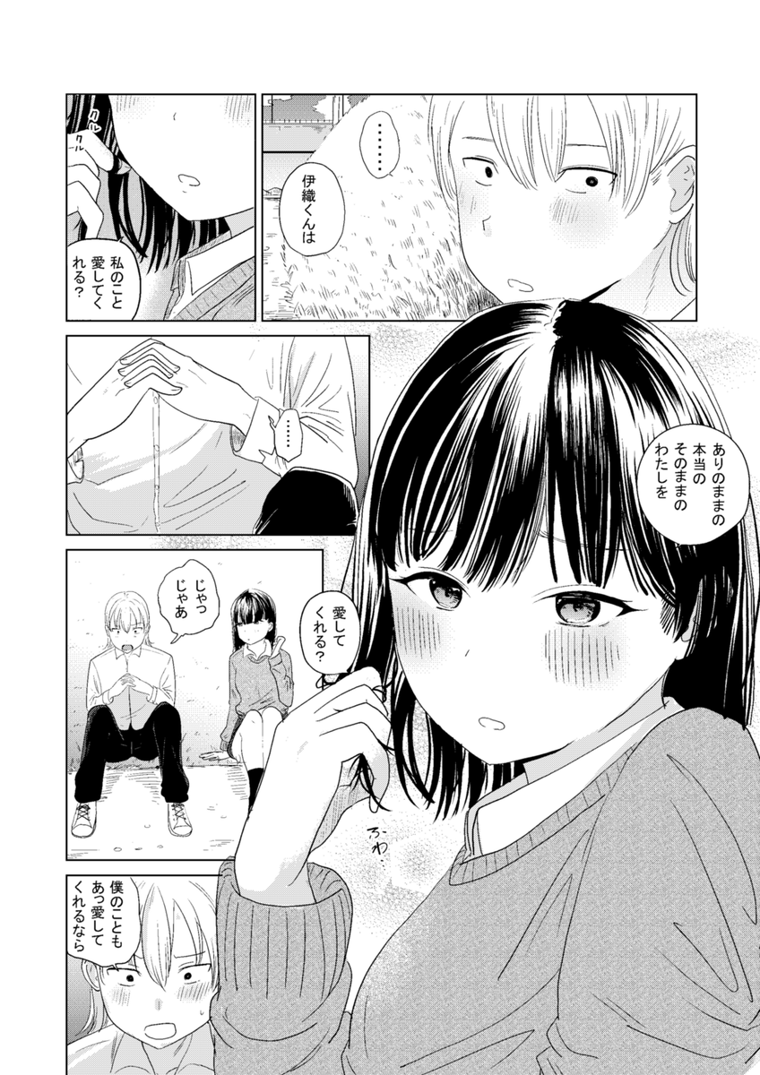 偏愛のはじまり(観音リツ)｜無料エロ漫画試し読み