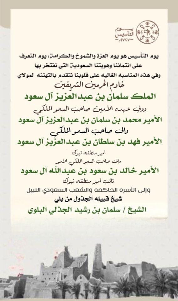 aljthlii's tweet photo. يوم التأسيس هو يوم العزة والشموخ والكرامة، يوم التعرف على انتمائنا وهويتنا السعودية التي نفتخر بها
 #يوم_التأسيس     
#يوم_بدينا https://t.co/VsewyYjGeQ