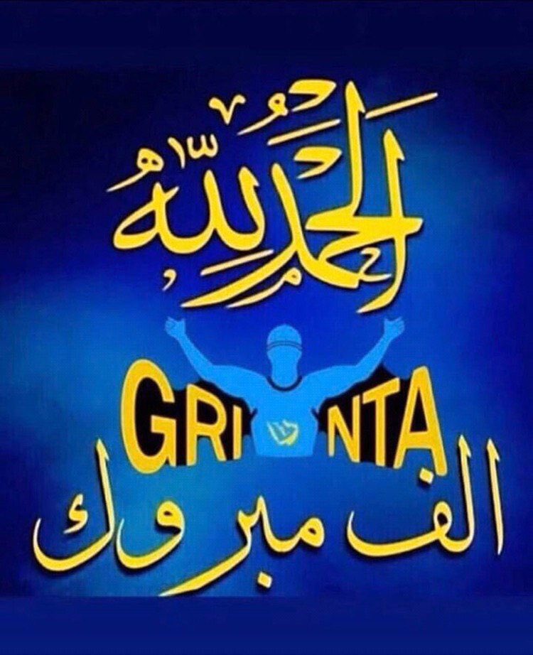 الف مليون مبرووووك 
شكراً لجميع الاعبين على ما قدمووووه شكراً عبدالله الخيبري 
شكراً اوتافيو
شكراً كريستيانو 
شكراً وليد عبدالله 
شكراً ايمن يحي
والشكر موصول لجميع الاعبين 
شكراً للمدرب لويس كاسترو 
شكراً للجمهور الي حضر 
شكراً لجمهور العالمي 
شكراً لجميع المشجعين 
هذا النصر 💛💙