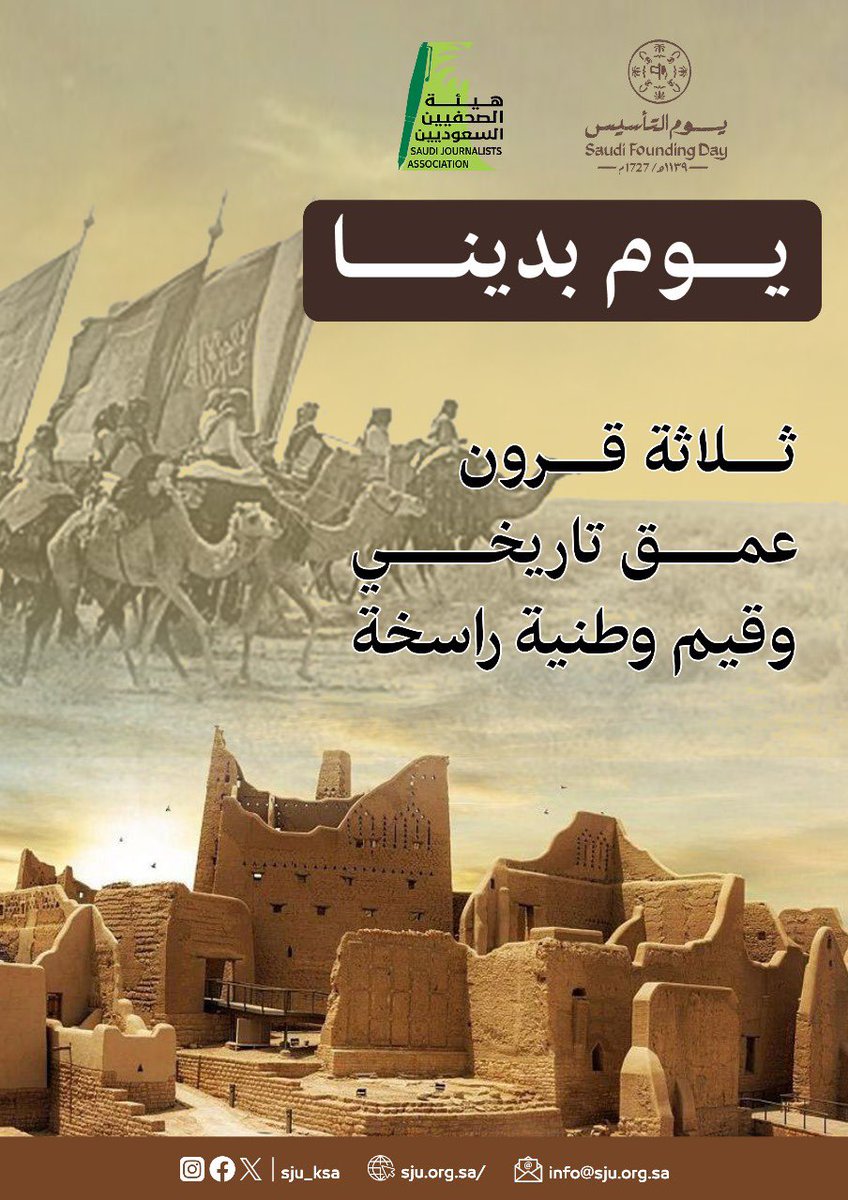 من #يوم_بدينا 
1139هـ _1727م و التاريخ يرصد مفاخر التأسيس .

#يوم_التاسيس