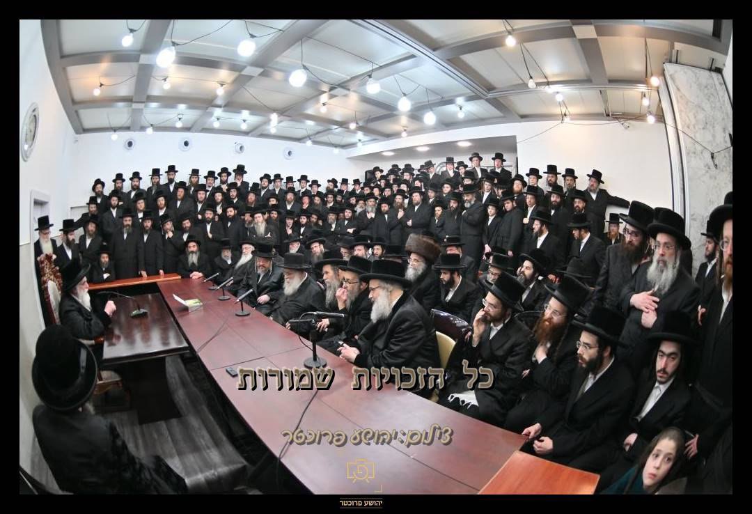 כ"ק מרן אדמו"ר שליט"א בניחום אבלים אצל ש"ב האדמו"ר מויז'ניץ מרכז שליט"א על פטירת אחותו הרבנית מסקווירא ע"ה