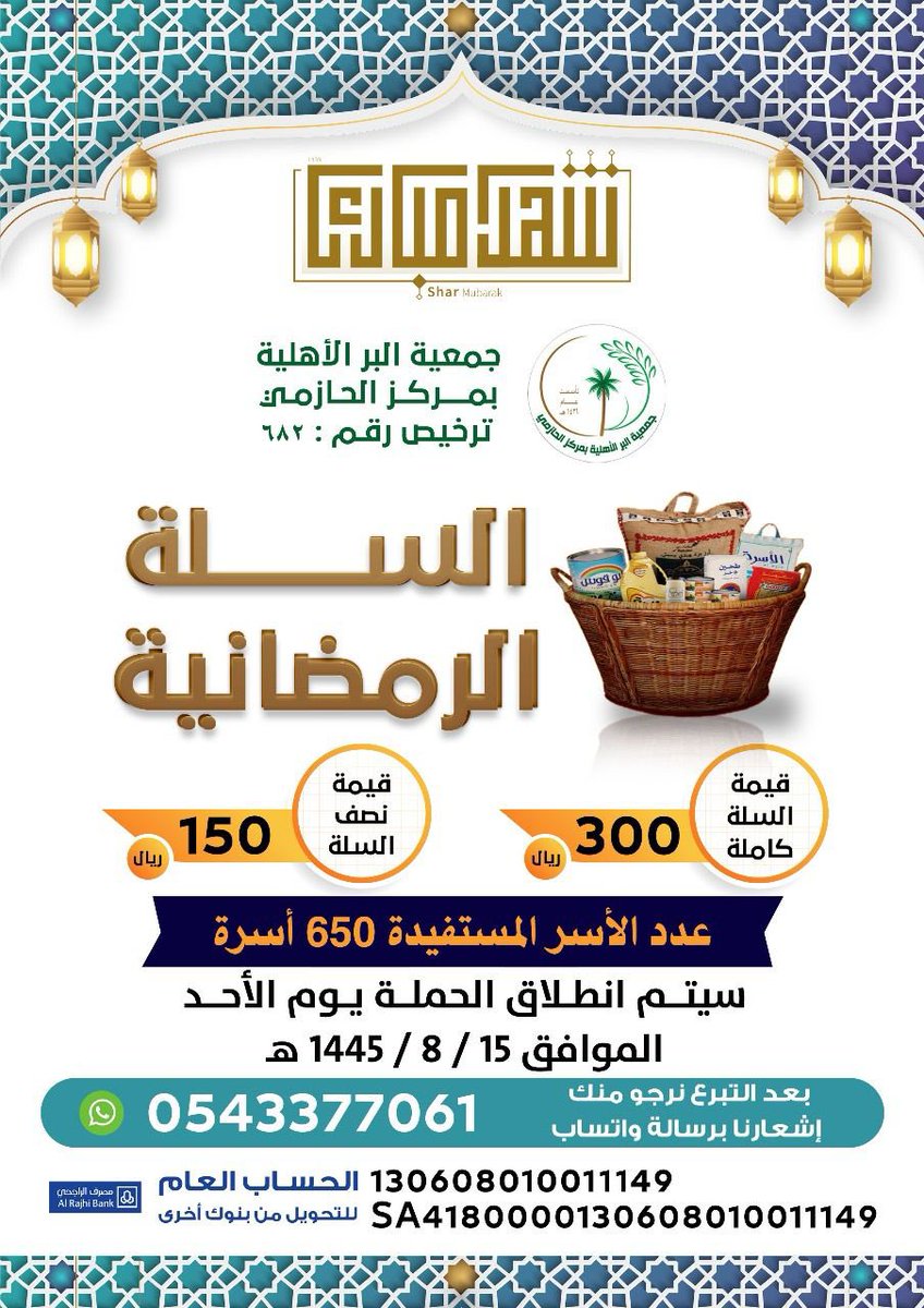 بدعمكم يستمر العطاء .