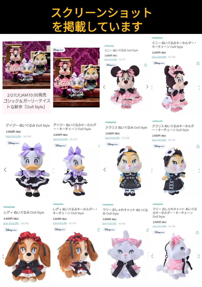 Disney ミニー　デイジー　マリー　Doll Style ぬいぐるみ TDR ディズニー ぷらん on X: 