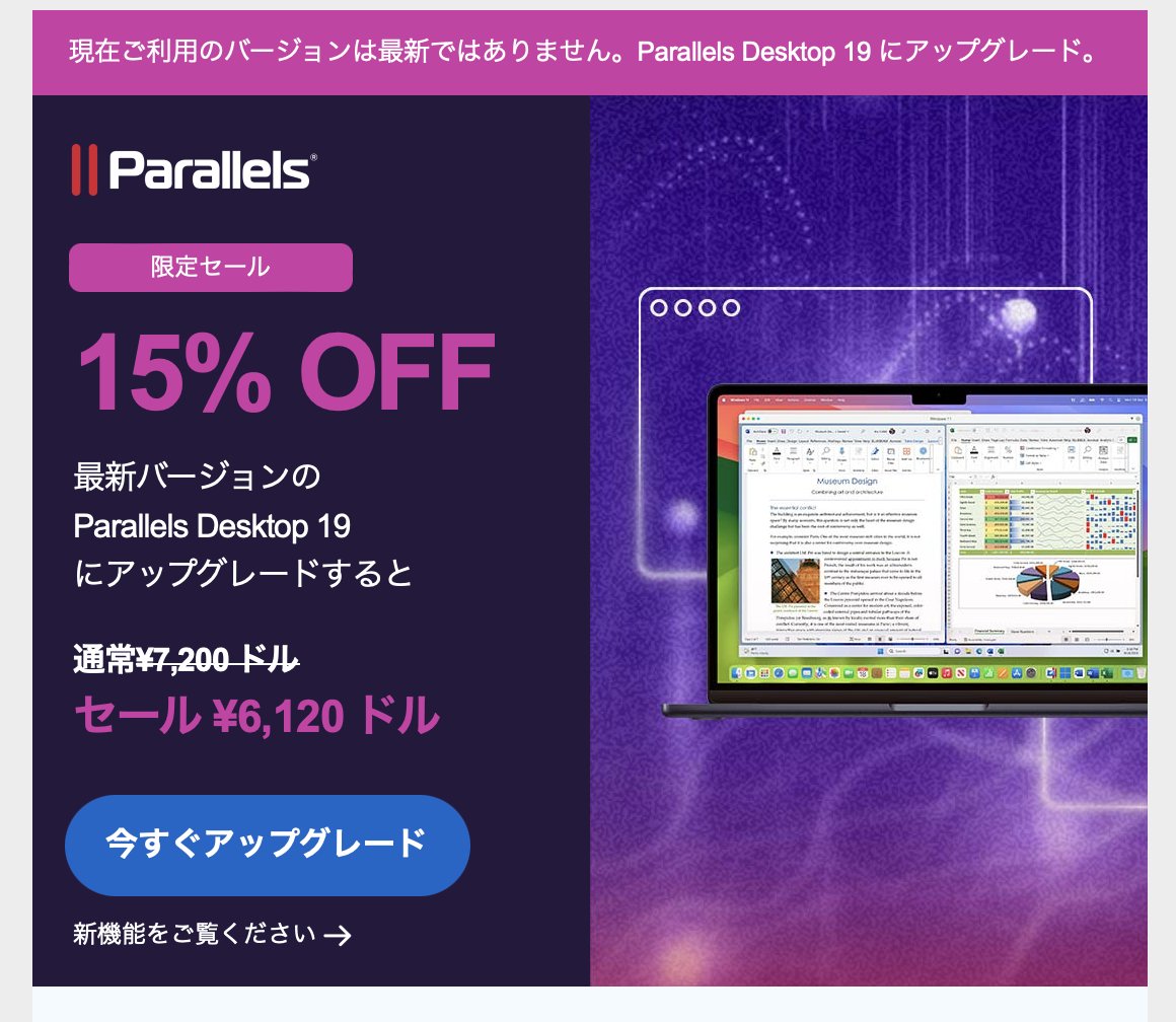 mitamuracoltd's tweet photo. パラレルデスクトップのバージョンアップの案内が来てるんだけど、本物か偽物かわからない。
多分、間違ってるだけだと思うが。もしこの通りなら今どきこんな高いソフト個人じゃ入れられないよ。
#parallels #paralleldesktop #パラレルデスクトップ
#6120ドル =いくらよっ😭 https://t.co/qdvPQgr9Cj