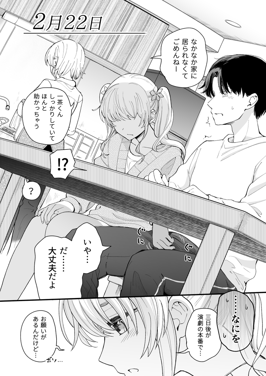 3の倍数と3のつく日だけサセてくれる義妹（22日目）