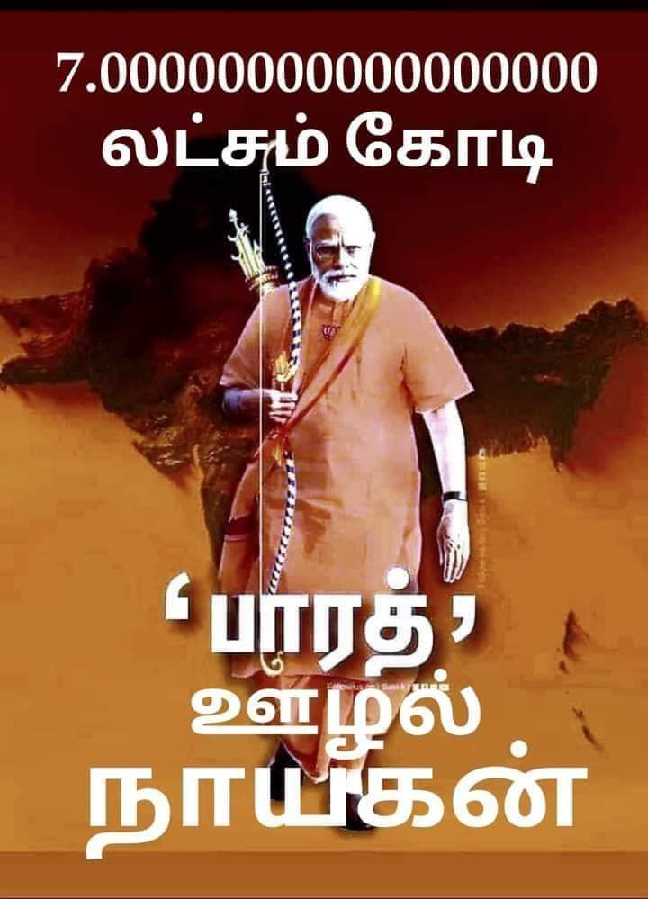 DevaVasanthi's tweet photo. இந்த அளவு ஊழல் செய்துட்டு தில்லா ஓட்டுக்கேட்டு வர்றனா மக்களை எவ்வளவு முட்டாளா நினைப்ப 🥱 https://t.co/y279nN9xvU