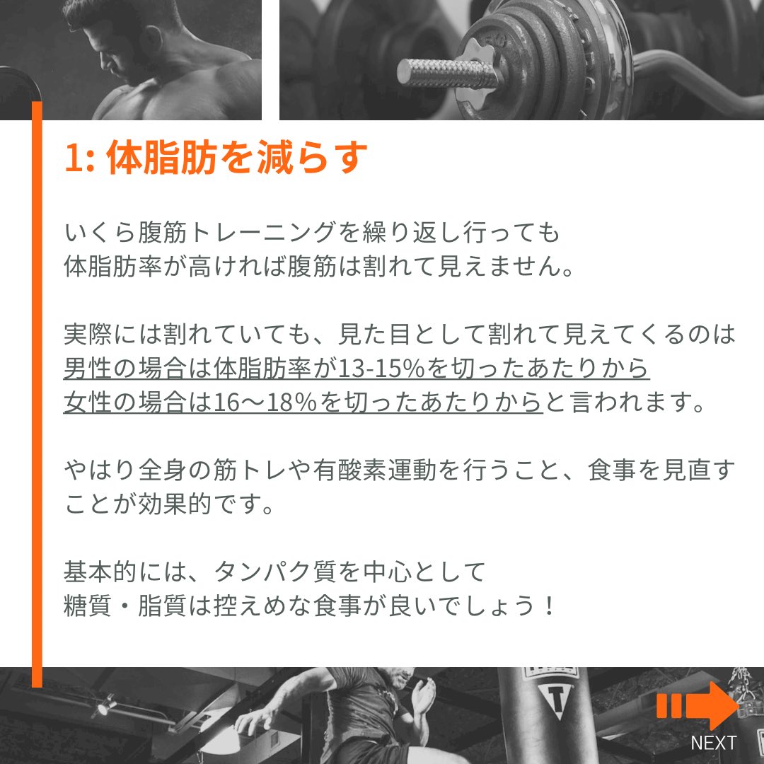 Sure202112's tweet photo. こんにちは！
鈴鹿のパーソナルジムsure(シュア)です😄

今日は、夏に��けて【割れた腹筋】手に入れるのに知ってほしいこと。

簡単に画像でまとめてみました！
よかったらチェックしてみてください♪ https://t.co/nI0KVBivIX