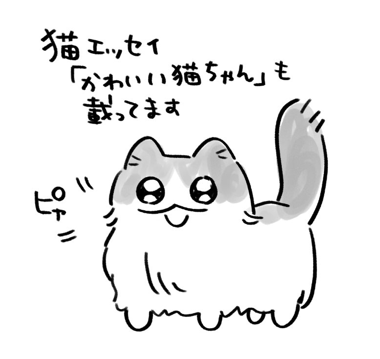 そして今週はもう一本漫画が載ってます。
猫の日特集号ということで猫ちゃんエッセイ描きました。
こちらもあわせてよろしくお願いします! 