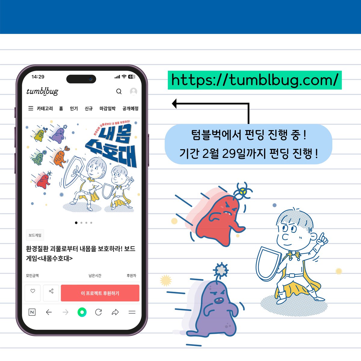 📢 텀블벅에서 펀딩 진행 중인 터치포굿의 내몸수호대!
 
홍세영 전문가님의 추천사를 받았어요💡

tr.ee/pnEXndIkZx
#터치포굿 #사회적기업 #펀딩 #펀딩진행중 #펀딩프로젝트 #펀딩성공 #펀딩이벤트 #텀블벅 #텀블벅펀딩 #텀블벅후원 #업사이클링 #업사이클 #보드게임 #교육용보드게임 #교육