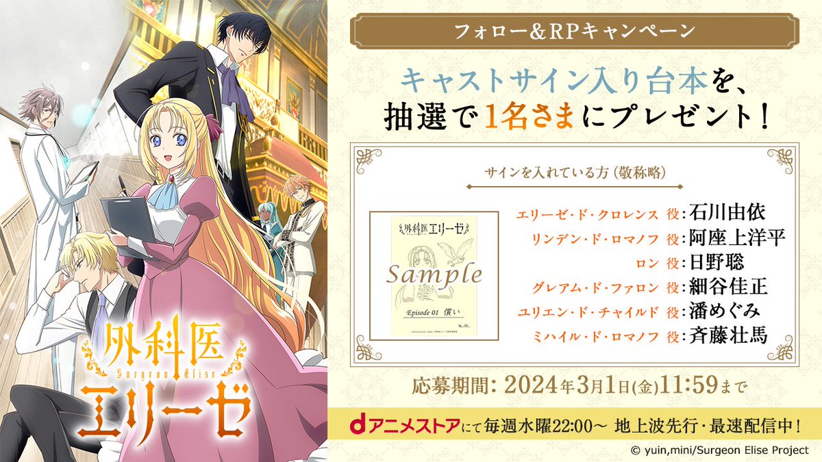 docomo_anime's tweet photo. ／
#外科医エリーゼ
キャストサイン入り台本を
抽選でプレゼント🎁
＼

#dアニメストア で毎週水曜22:00～
地上波先行・最速配信中配信中📺✨

応募方法
①@docomo_anime をフォロー
②この投稿をRP
③当選者へ後日DM

規約は特集を✅
その他も様々な企画が進行中👀

https://t.co/grYDa9wN2r https://t.co/4gwO5UPAY0
