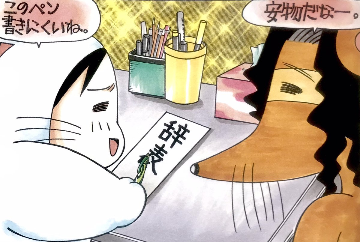 #猫の日 

なので、いろんな作品のネコ登場のコマ載せときます。 柴田亜美 
