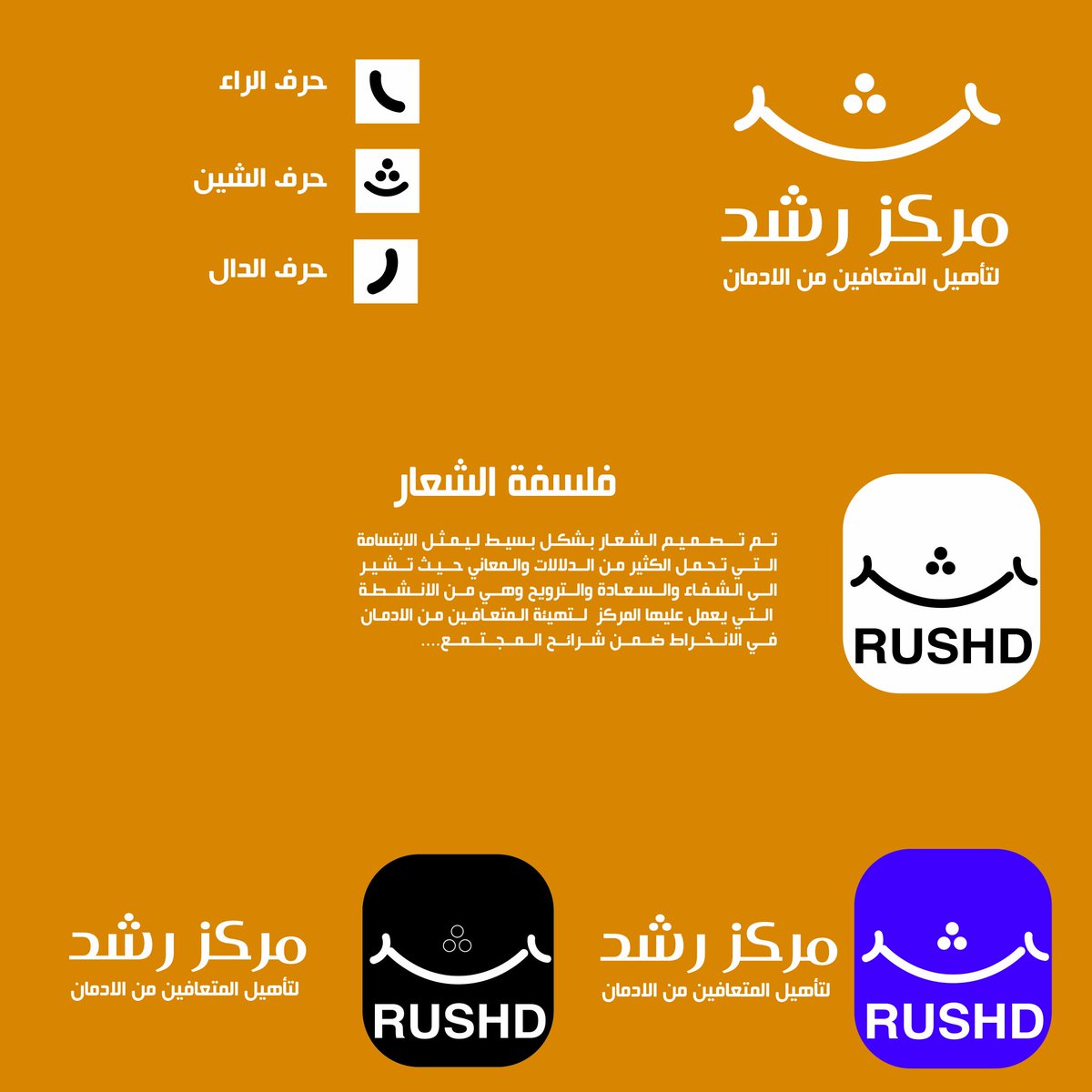 مشاركتي في مسابقة شعار مركز رشد