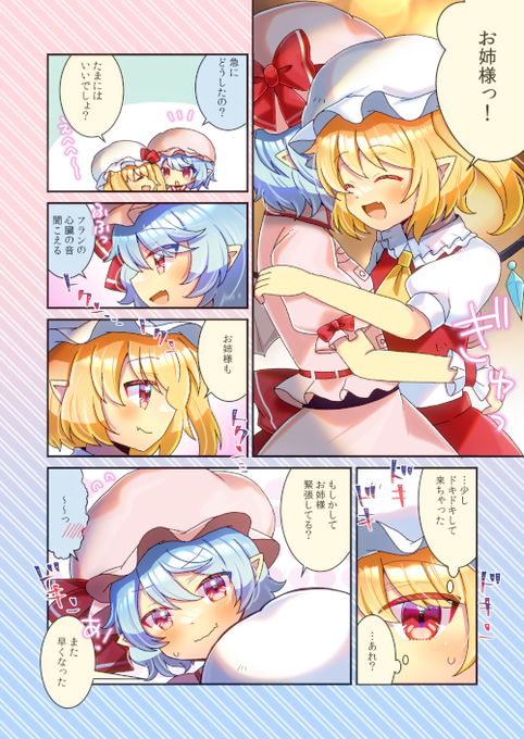 東方Projectのレミリアとフランを描かせて頂きました!リクエスト有難うございます✨ https://skeb.jp/@kou_hiyoyo #東方Project #東方 #フランドール・スカーレット #レミリア・スカーレット