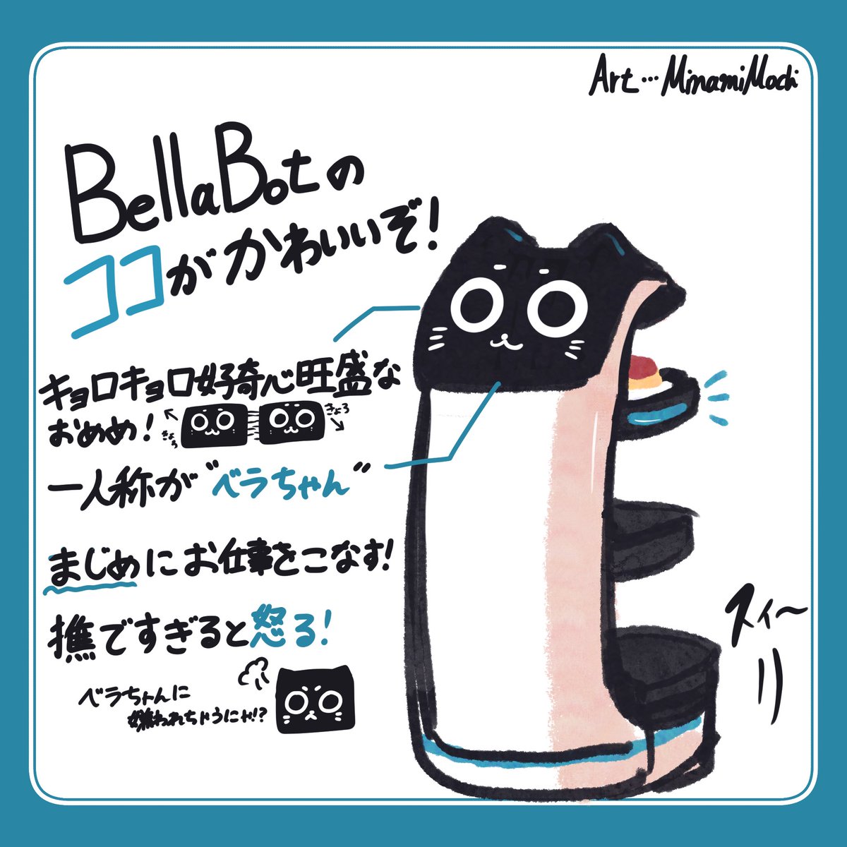 去年描いたベラちゃん再掲(∩˃o˂∩)♡

 #猫の日   #猫型ロボット  #BellaBot