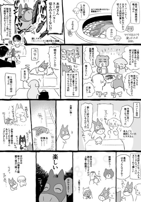 2月11日のマ!4楽しかったよ絵日記 