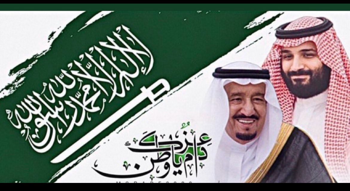 كل التهاني للشقيقة الكبرى المملكة العربية السعودية بيوم التأسيس دولة التطور والتقدم والمستقبل المشرق أتمنى لها دوام الاستقرار والازدهارتحت قيادة خادم الحرمين الملك سلمان وولي عهده سمو الامير محمد بن سلمان حفظهما الله ورعاهما ولشعبها الاصيل كل الحب والتقدير
#يوم_التاسيس_السعودي