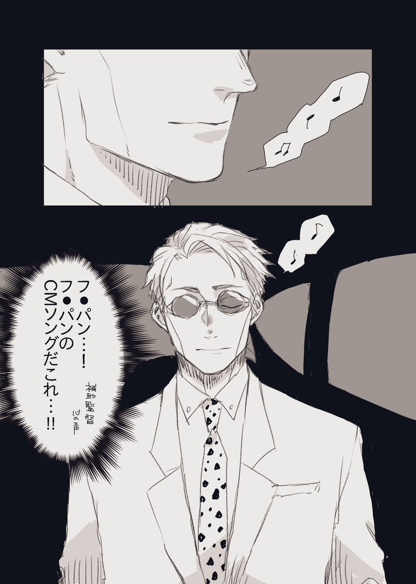 定時よりも早く退勤できた日に浮かれて無意識に鼻歌を歌っているといい。(ただし車内は笑ってはいけない補助監がスタートする) 