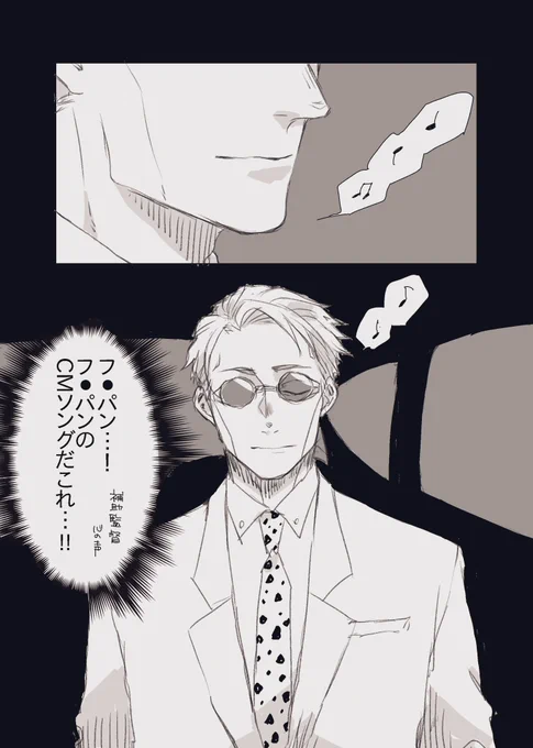 定時よりも早く退勤できた日に浮かれて無意識に鼻歌を歌っているといい。(ただし車内は笑ってはいけない補助監がスタートする) 