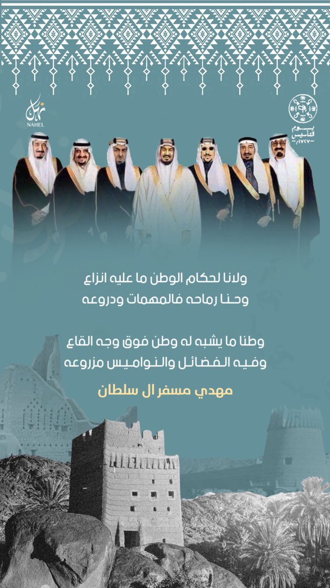 #يوم_التأسيس_السعودي #يوم_بدينا