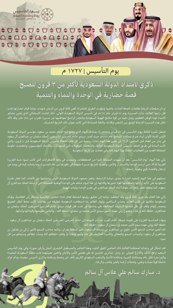 د. مبارك بن سالم بن علاس آل سالم (@dr_mubaraksalem) on Twitter photo #يوم_التاسيس_السعودي ذلك الحدث الاستثنائي الذي يُحيي مشاعر الانتماء لهذا الوطن العظيم والتجذر الراسخ لمواطنيها عبر مسيرة 300 عام، وتأكد ذلك من خلال هذه المسيرة الارتباط الوثيق بين الشعب وقادته، والثقة المتبادلة التي كانت عنوان ذلك التاريخ المشرف
<a href="/emara_najran/">إمارة منطقة نجران</a>
<a href="/MOISaudiArabia/">وزارة الداخلية 🇸🇦</a> #يوم_التاسيس_السعودي ذلك الحدث الاستثنائي الذي يُحيي مشاعر الانتماء لهذا الوطن العظيم والتجذر الراسخ لمواطنيها عبر مسيرة 300 عام، وتأكد ذلك من خلال هذه المسيرة الارتباط الوثيق بين الشعب وقادته، والثقة المتبادلة التي كانت عنوان ذلك التاريخ المشرف
<a href="/emara_najran/">إمارة منطقة نجران</a>
<a href="/MOISaudiArabia/">وزارة الداخلية 🇸🇦</a>