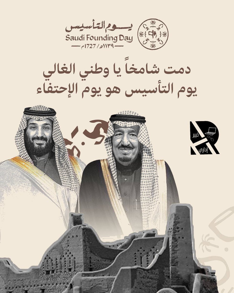 Expert_100's tweet photo. ٢٢ فبراير ١٧٢٧م
بداية دولة عظيمة بقيادتها ، بشعبها ، بوحدتها وثقافتها  ..
حفظ الله هذه البلاد العظيمة و ادام الله علينا نعمة الأمن و الأمان 🇸🇦
#يوم_التاسيس
#يوم_بدينا https://t.co/MqlPIFS6Kf