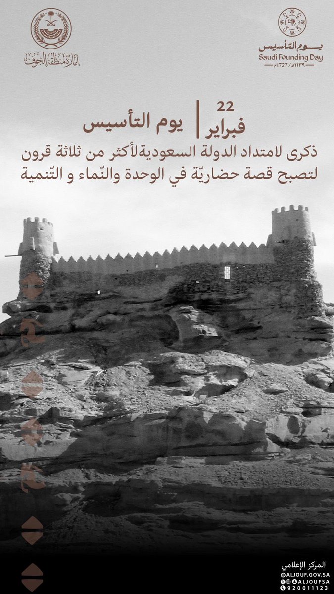AljoufSA's tweet photo. 22 فبراير؛ تاريخ الأمجاد.

#يوم_التأسيس
#يوم_بدينا https://t.co/yuc9GzTTWZ