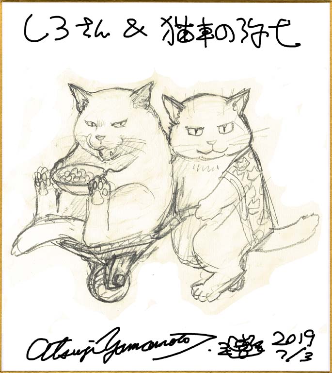 再掲『しろさんと猫車の弥七(『漫遊少女隊』より)』2019年色紙と下絵ラフ 