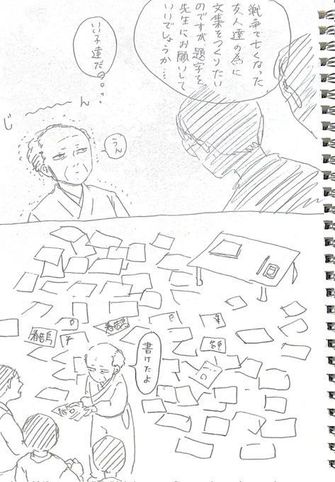 消しゴムかけ終わったから、落描き〜☺️

戦後の茂 
